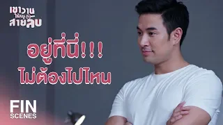 FIN | ที่เหลือผมจัดการเอง | เขาวานให้หนูเป็นสายลับ MY SECRET BRIDE EP.8 | Ch3Thailand