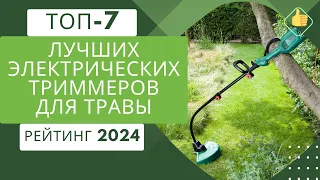 ТОП-7. Лучших электрических триммеров🔌Рейтинг 2024🏆Какой сетевой триммер выбрать для покоса травы?