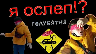 Я ОСЛЕП?жизнь слепых людей