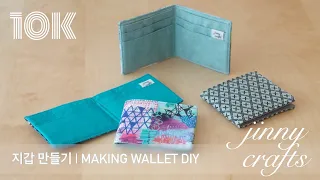 패브릭 지갑 만들기 | Making Fabric Wallet DIY [4K]