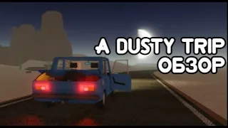 A Dusty Trip Обзор | Roblox