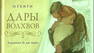 Дары волхвов