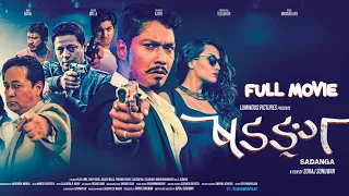 SAUGAT MALLA - NEPALI FULL ACTION MOVIE - SADANGA - PRIYANKA KARKI, VIJAY LAMA