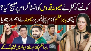 Marrying Babar Azam? Memoona Qudoos says Yes | Memoona Ko Instagram par Kis ny DM Kia? Daisbook