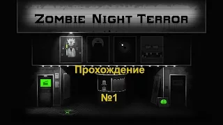 Прохождение Zombie Night Terror- серия 1