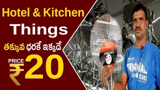 Begumbazar Shopping in reasonable prices | All kitchen items | Hotel & Kitchen Things | Yours Tv