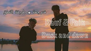 Rauf & Faik - закат и рассвет | مُترجمة + طريقة النُطق