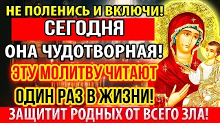 25 февраля ПРАЗДНИК ИВЕРСКОЙ ИКОНЫ БОГОРОДИЦЫ! Включи и Защити Родных! Молитва Богородице Иверской