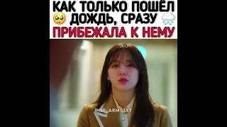 🥺КАК ТОЛЬКО ПОШЕЛ ДОЖДЬ СРАЗУ ПОБЕЖАЛА К НЕМУ🌧 🎥: ДЕЛОВОЕ ПРЕДЛОЖЕНИЕ #dorama #дорама