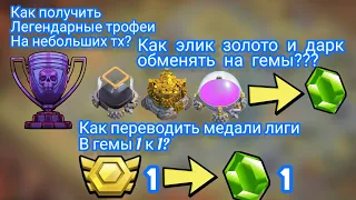 лайфхаки и советы Clash of clans о которых ты мог не знать.