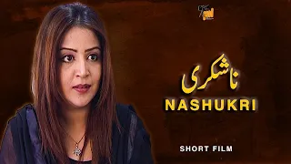 Nashukri - (Short Film) Urdu Tele Film | Sadaf Ayesha, Saleem Iqbal | AMW Production - Drama Series