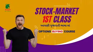 FREE TRAINING | STOCK MARKET 1ST CLASS | આપણી ગુજરાતી ભાષા માં