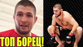 У ХАБИБА НЕТ СОПЕРНИКОВ ПО БОРЬБЕ В UFC! БОРЕЦ О НУРМАГОМЕДОВЕ! МАХАЧЕВ НА UFC 242