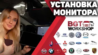 УСТАНОВКА МОНИТОРА на любой автомобиль | BGT WorkShop