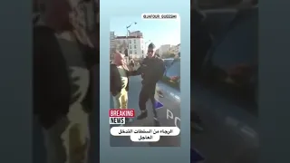 ‎ الشرطة الفرنسية تلقي القبض على جعفر القاسمي في باريس !