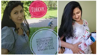 Прогулка с ребёнком, проблемы со сном, заразные кружки...