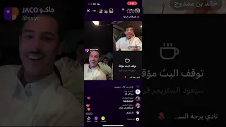 بث سعود الحوشان الجزء (الاخير) مشاهده ممتعه🤍🤍