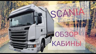 Обзор кабины SCANIA