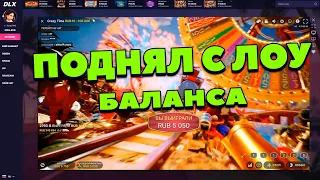 С 300 рублей до крупного вывода в Crazy Time, Baccarat и Monopoly 🎩