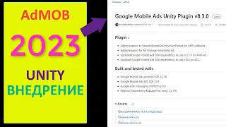 ✅✅✅ Google AdMob 2023: 😭 НОЛЬ показов💥 UNITY крашит BUILD на телефоне старт  📌 Внедрение рекламы