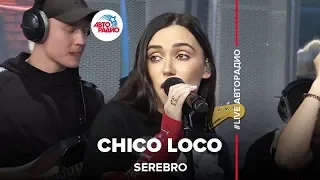 Serebro - Сhico Loco (LIVE @ Авторадио)