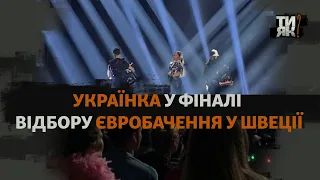 «Показати, хто такі українці»: як біженка потрапила у фінал відбору Євробачення у Швеції