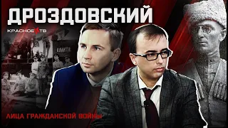 Дроздовский. Лица Гражданской войны. Глеб Таргонский и Владимир Зайцев.