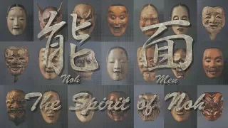 Noh Masks (面, Men): The Spirit of Noh Theatre