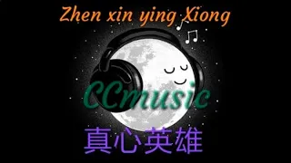 CCmusic # Zhen xin yiNg Xiong 真心英雄 # 好听歌曲 #003