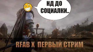 Тест трансляции по Skyrim RFAB SE X Awakening from the Depths