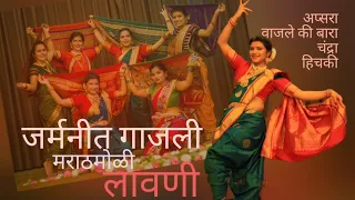 Apsara aali | Vajle ki bara | Chandra | Hichaki | Lavani dance | Marathi muli in Germany