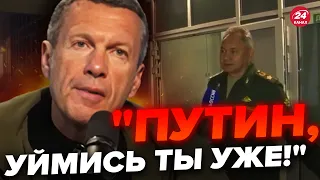 🔥Опа! Соловйова РОЗРИВАЄ на шоу / ШОЙГУ визнав ПРОГРАШ ПУТІНА / Захарова ЕПІЧНО СПОЗОРИЛАСЬ