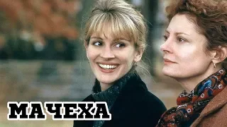 Мачеха (1998) «Stepmom» - Трейлер (Trailer)