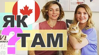 ЯК ТАМ В КАНАДІ ? YAK TAM in Canada ?