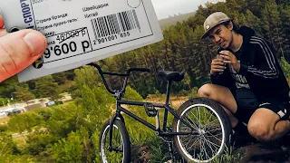 BMX из деревни за 46k