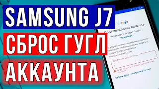 FRP Samsung j710 сброс google аккаунта / Сброс Гугл аккаунта Самсунг /Реаниматор Гаджетов