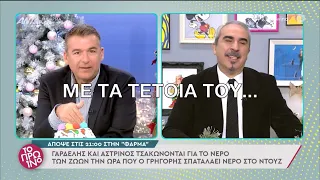 Το Πρωινό | Ξέφυγε ο Λιάγκας, «μας τα τρίβει μες τη μούρη μας;»