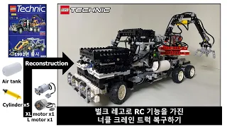 No.12 벌크 레고로 pneumatic knuckle crane 트럭 복구하기 (Technic 8868) ver. Vintage/Classic