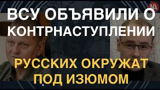 ВСУ объявили о начале долгожданного контрнаступления и освободили села на Юге. M777 уже в работе