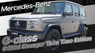 Mercedes-Benz G-class G400d Stronger Than Time Edition
