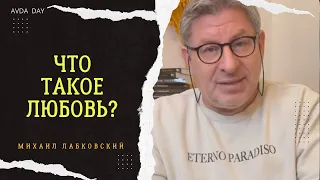 ИЗВЕЧНЫЙ ВОПРОС. #85 На вопросы слушателей отвечает психолог Михаил Лабковский