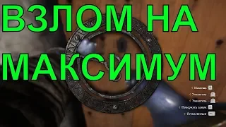 🔴прокачка взлома на максимум быстро и эффективно на высоких уровнях в Kingdom Come: Deliverance