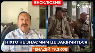 🔥ГУДКОВ: Пригожин открыл второй фронт и дестабилизирует всю Россию! / Вагнер, 24.06 | Новини.LIVE