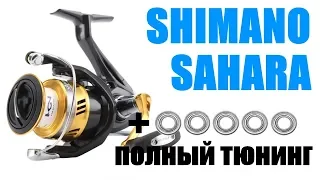 SHIMANO SAHARA-ПРАВИЛЬНЫЙ ТЮНИНГ