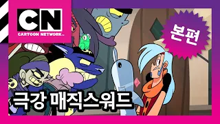 해적으로부터 공주님을 호위하며 옷도 골라라! | 쇼핑은 힘들어 [극강 매직스워드 3화]