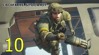 Battlefield Bad Company 2/ Прохождение №10/ СВОИХ НЕ БРОСАЮТ/ Без комментариев