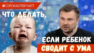 Когда ребенок выводит из себя