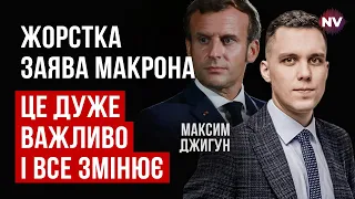 Ось чому Макрон вирішив послати французькі війська в Україну | Максим Джигун