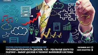 СофТы: что делать, если "тормозит" комп - как правильно и под какие задачи выбирать диск, ч.03