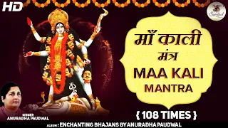 Om Jayanti Mangala Kali Bhadrakali Kapalini Lyrics: Mahakali Mantra 108 Times by Anuradha Paudwal
